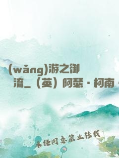 網(wǎng)游之御劍風流